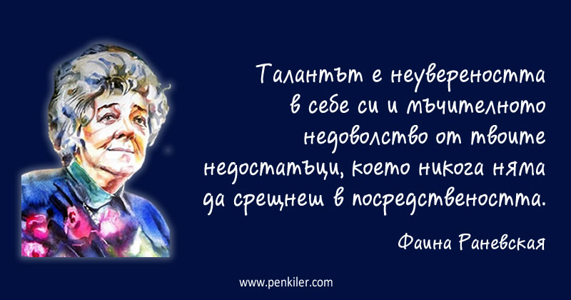 Предимството на посредствените